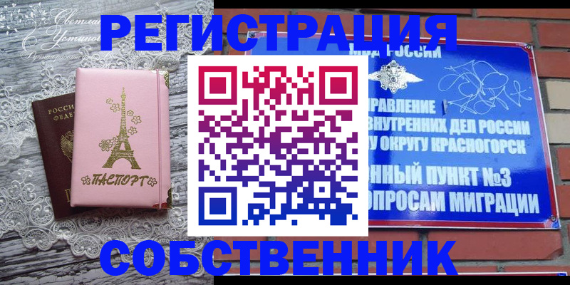 прописка законно в Истре