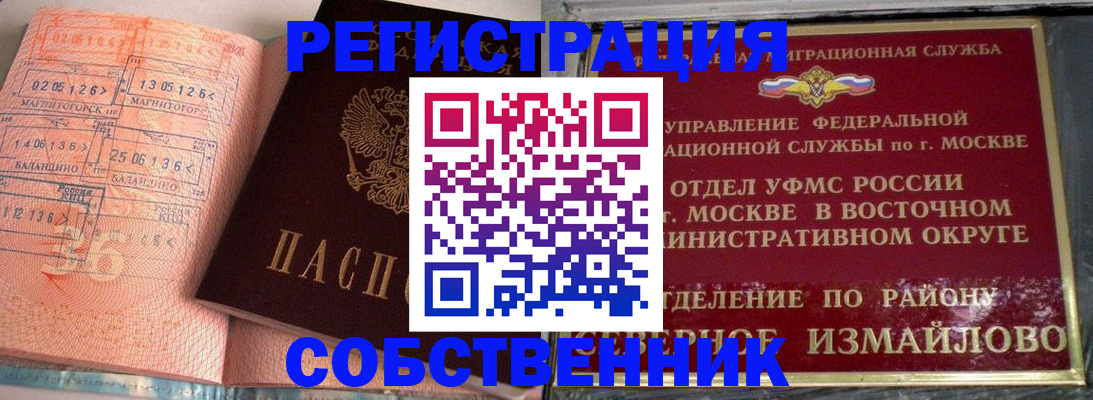прописка паспорт в Истре