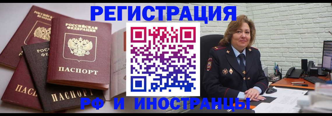 миграционный учет в Истре