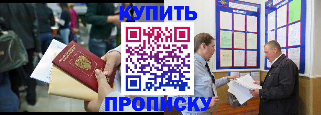 временная регистрация в квартире в Истре